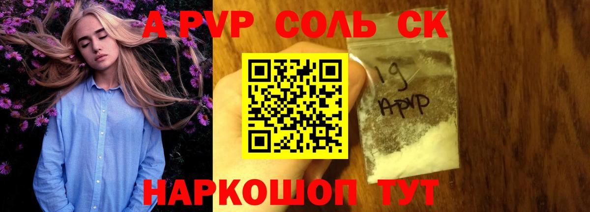 A PVP СК КРИС  Alpha PVP СК  закладки  Alfa_PVP Соль  Вход с VPN  Гусиноозёрск 
