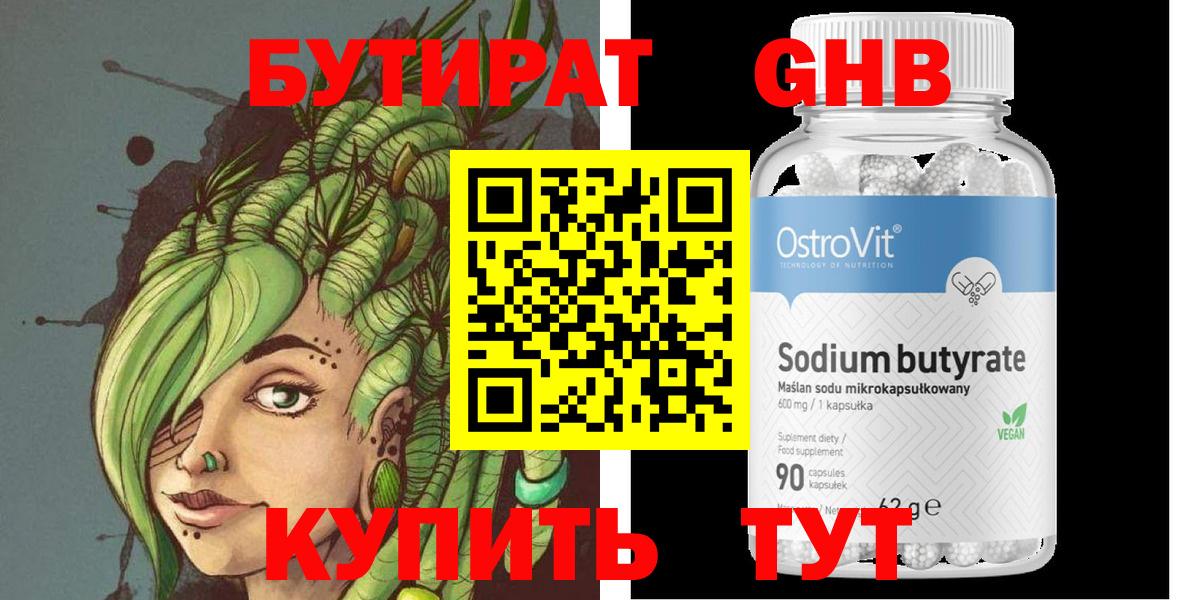 Бутират вода Гусиноозёрск