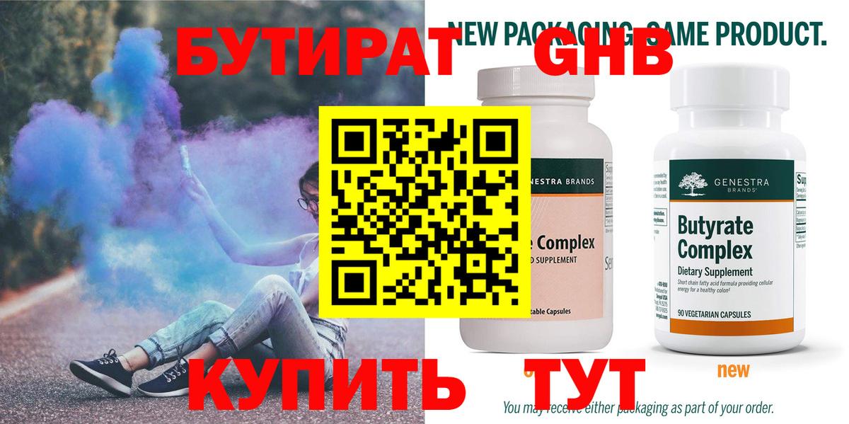 Гусиноозёрск  Бутират 1.4BDO  Бутират  Вход с VPN 