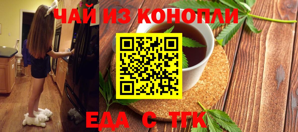 Еда ТГК конопля Гусиноозёрск