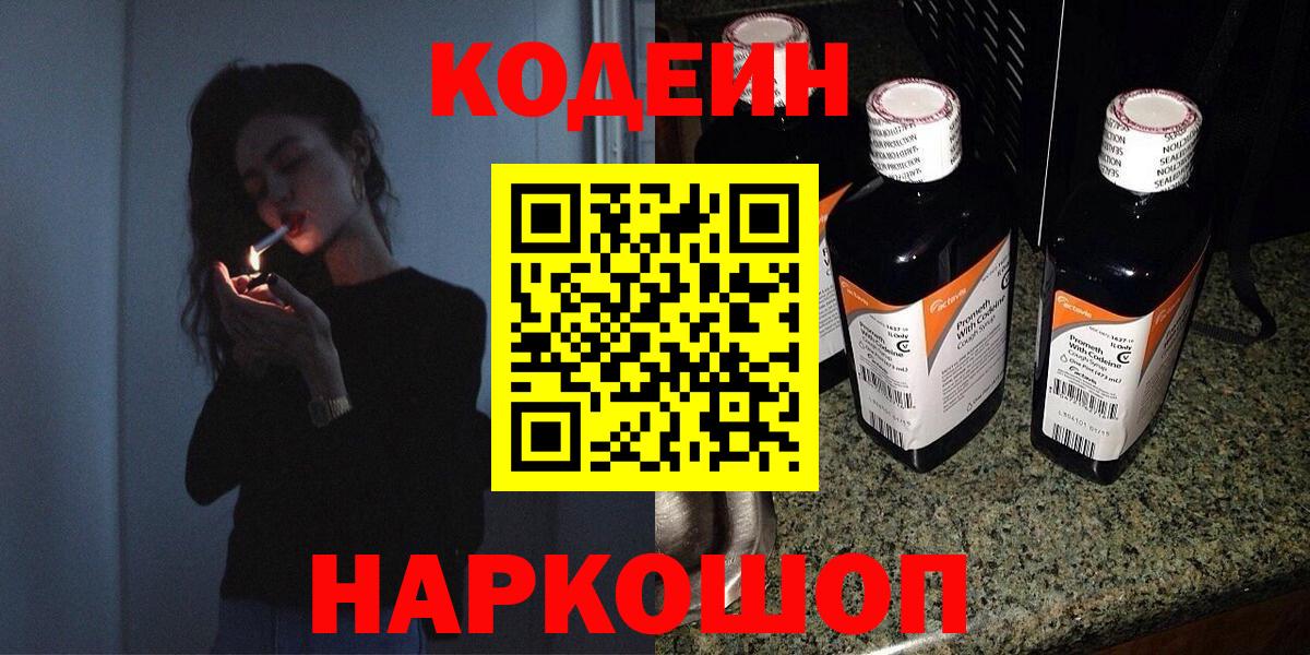 Кодеиновый сироп Lean напиток Lean (лин) Гусиноозёрск