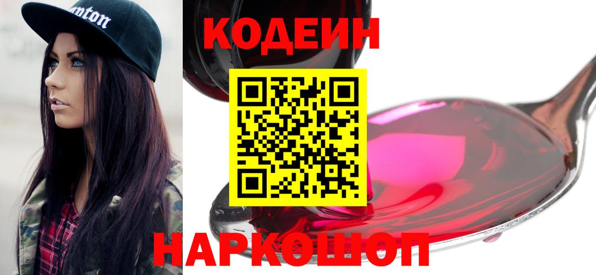 Гусиноозёрск  Кодеиновый сироп Lean напиток Lean (лин)  Вход с VPN 