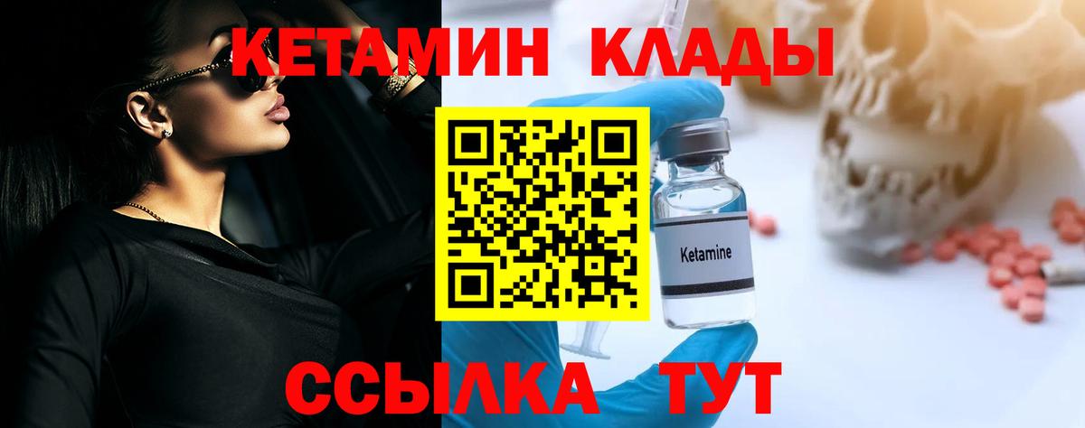 Кетамин VHQ Гусиноозёрск