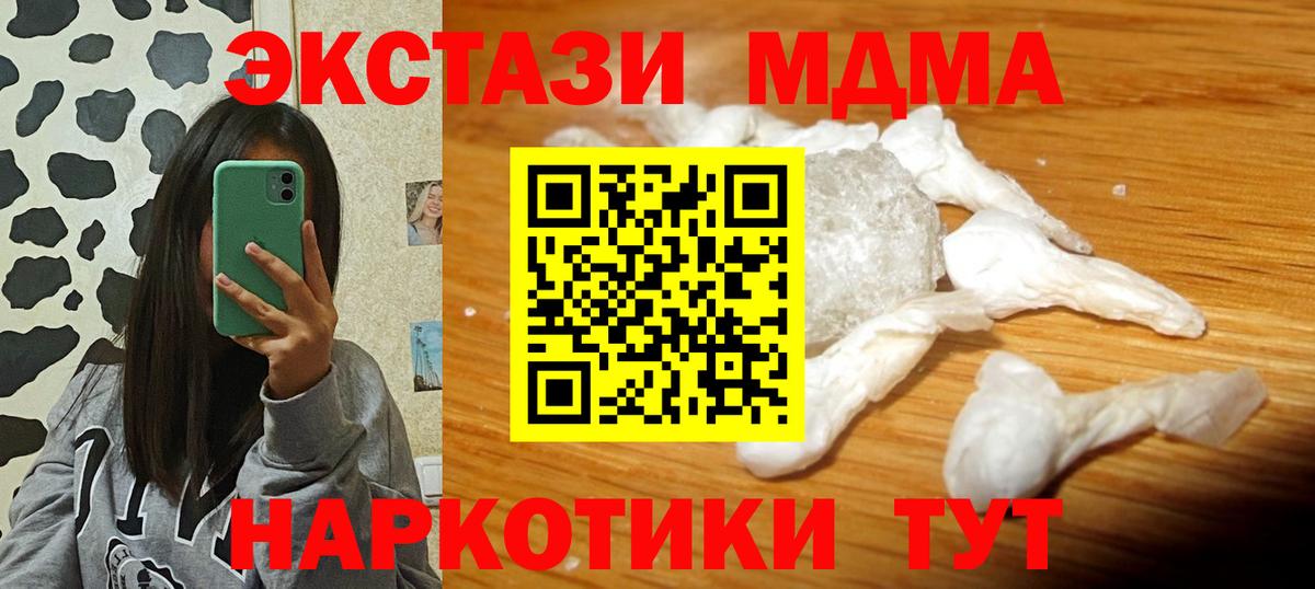 МДМА Molly  МДМА  Вход с VPN  Гусиноозёрск  МДМА VHQ 