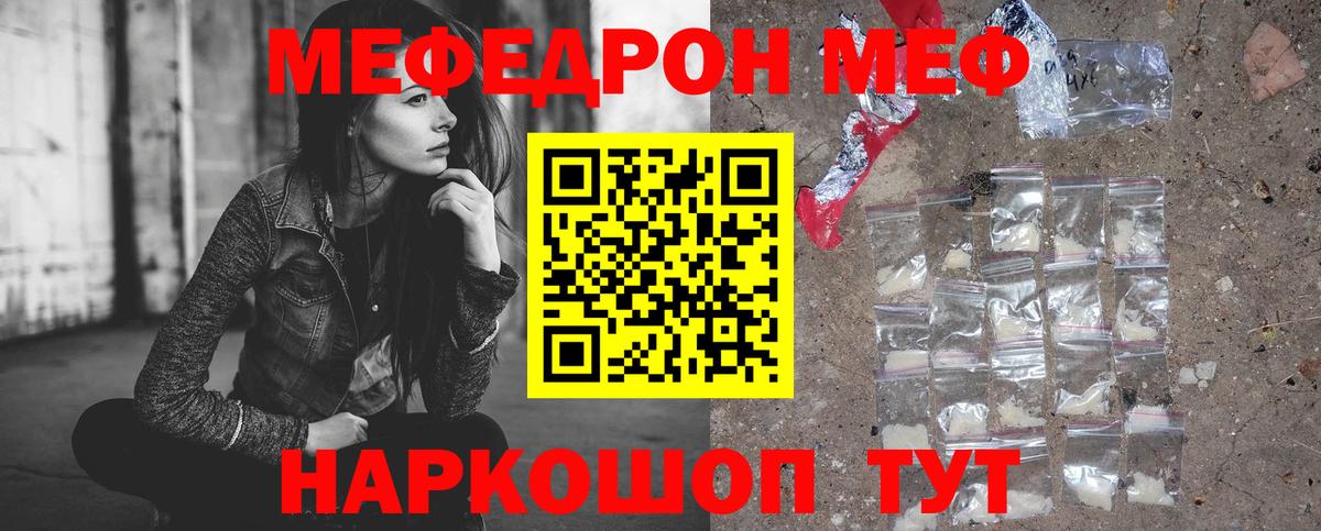 Мефедрон кристаллы  МЯУ-МЯУ mephedrone  Меф  наркошоп  Гусиноозёрск  Вход с VPN 