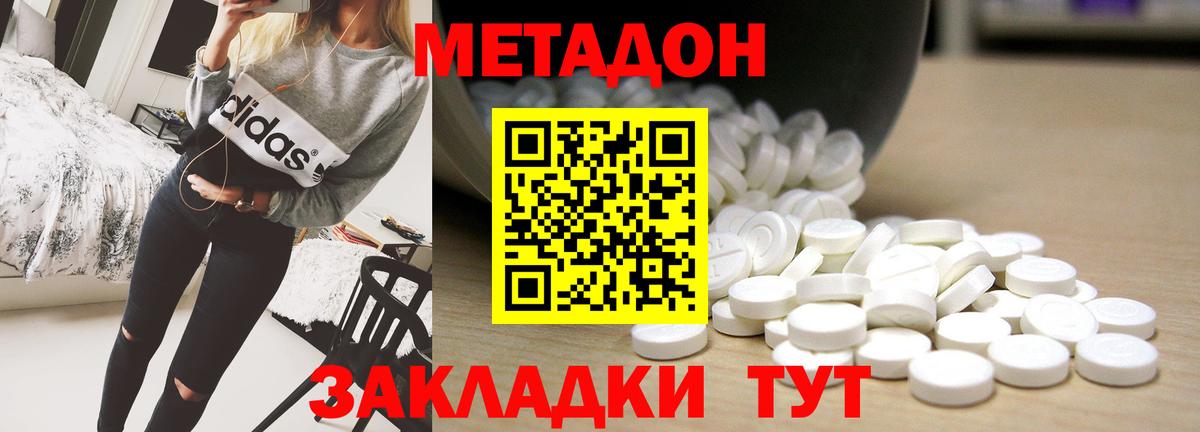 МЕТАДОН methadone Гусиноозёрск