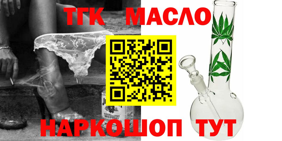 Гусиноозёрск  ТГК гашишное масло  Дистиллят ТГК THC oil  магазин продажи   Вход с VPN 